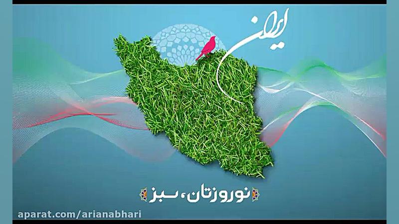 دانلود آهنگ ترکی عید نوروز و س...