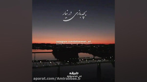 آهنگ غمگین احساسی  اگه که دلتن...
