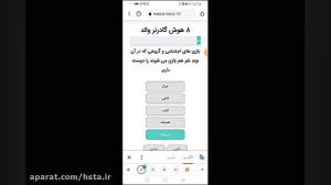 راهنمای اولیا روی گوشی همراه