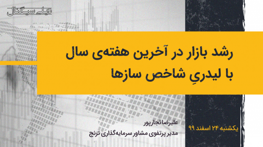 رشد بازار در آخرین هفته‌ی سال...