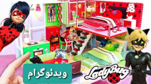 ساخت خانه عروسکی و مینیاتوری ل...
