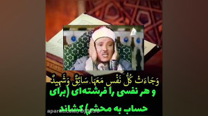 تلاوت عبدالباسط