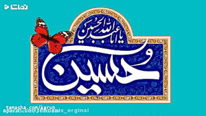 کلیپ تولد امام حسین برای استور...