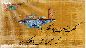 کلیپ برای تولد امام حسین | ولا...
