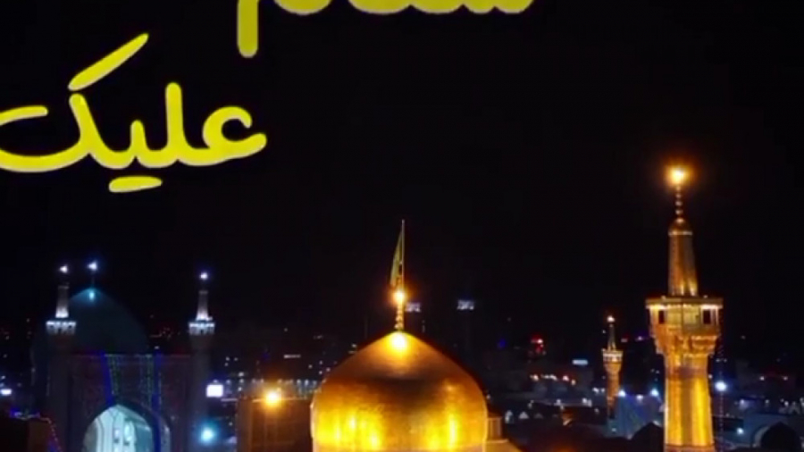 کلیپ امام رضا ع. دلتنگ حرم