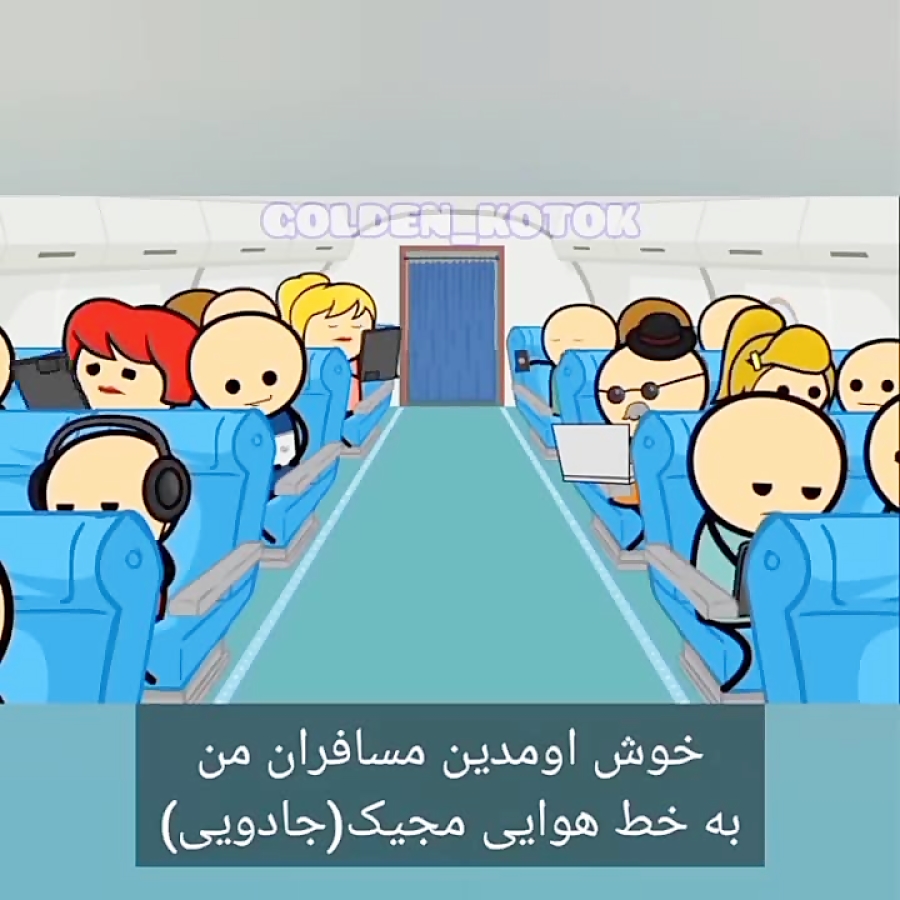 انیمیشن خول و چل ها