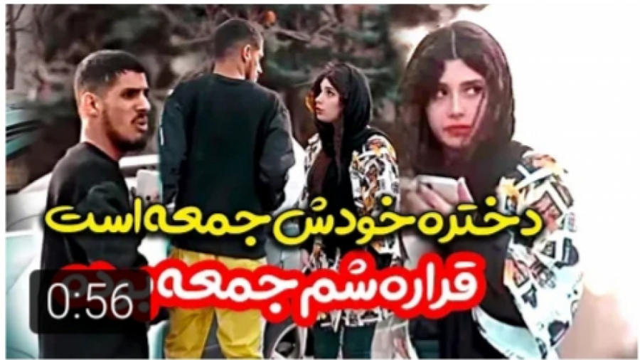 گول زدن دخترا به بهونه شب جمعه...