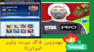 کلش رویال بهترین لاگ بیت پلیر...
