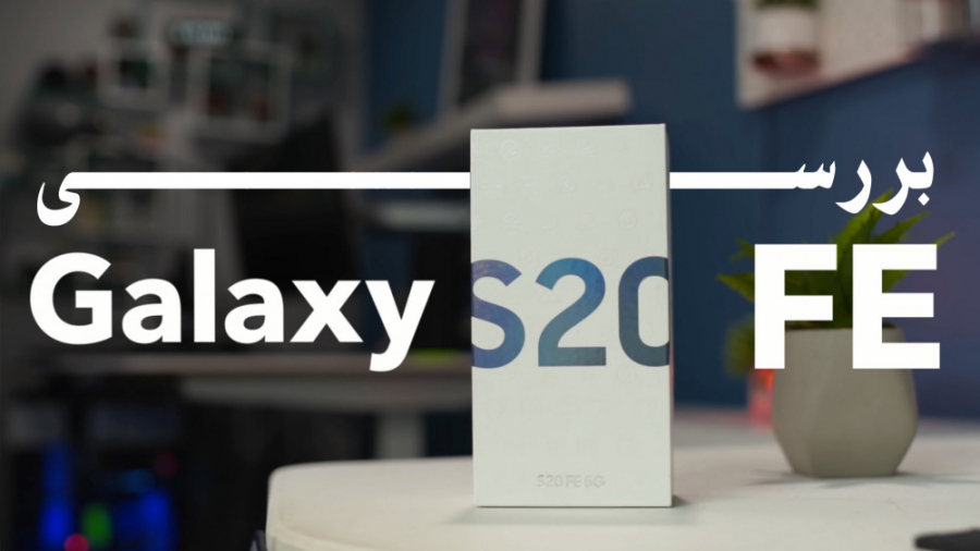 نقد و بررسی Samsung Galaxy S20...