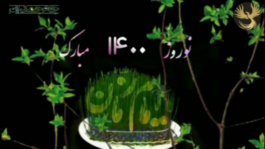 سال نو مبارک ٫ عید نوروز مبارک...