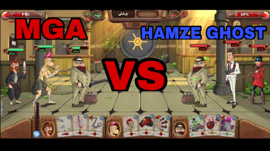 نبرد دو رفیق آپاراتی! بازی ایر...