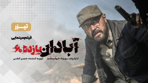 شهر شما در خطر سقوط قرار گرفته...