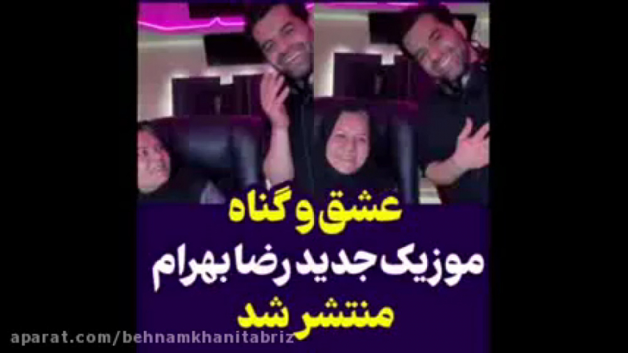 موزیک جدید رضا بهرام &laquo; ع...