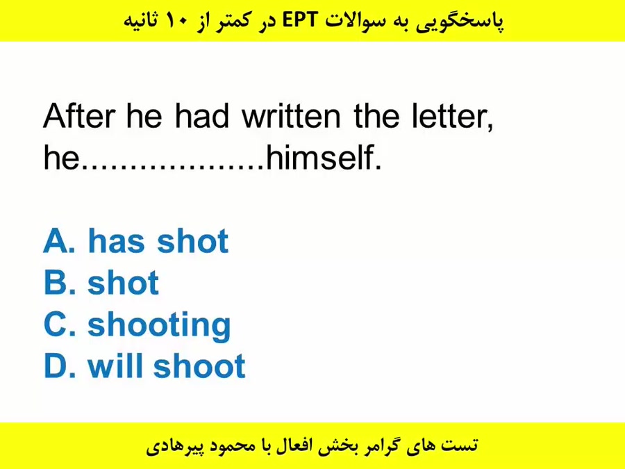 تستهای پر تکرار آزمون ept