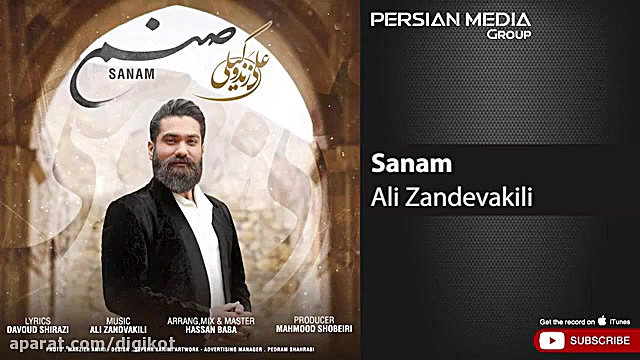 آهنگ علی زندوکیلی  صنم