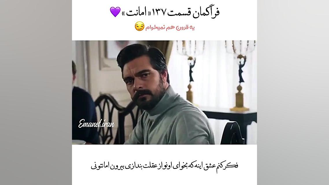 فراگمان قسمت 137 سریال ترکی ام...