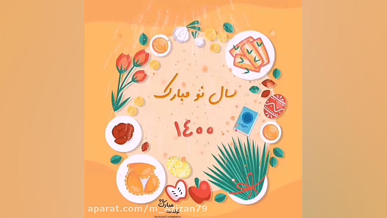 سال نو مبارک | تبریک سال نو |...