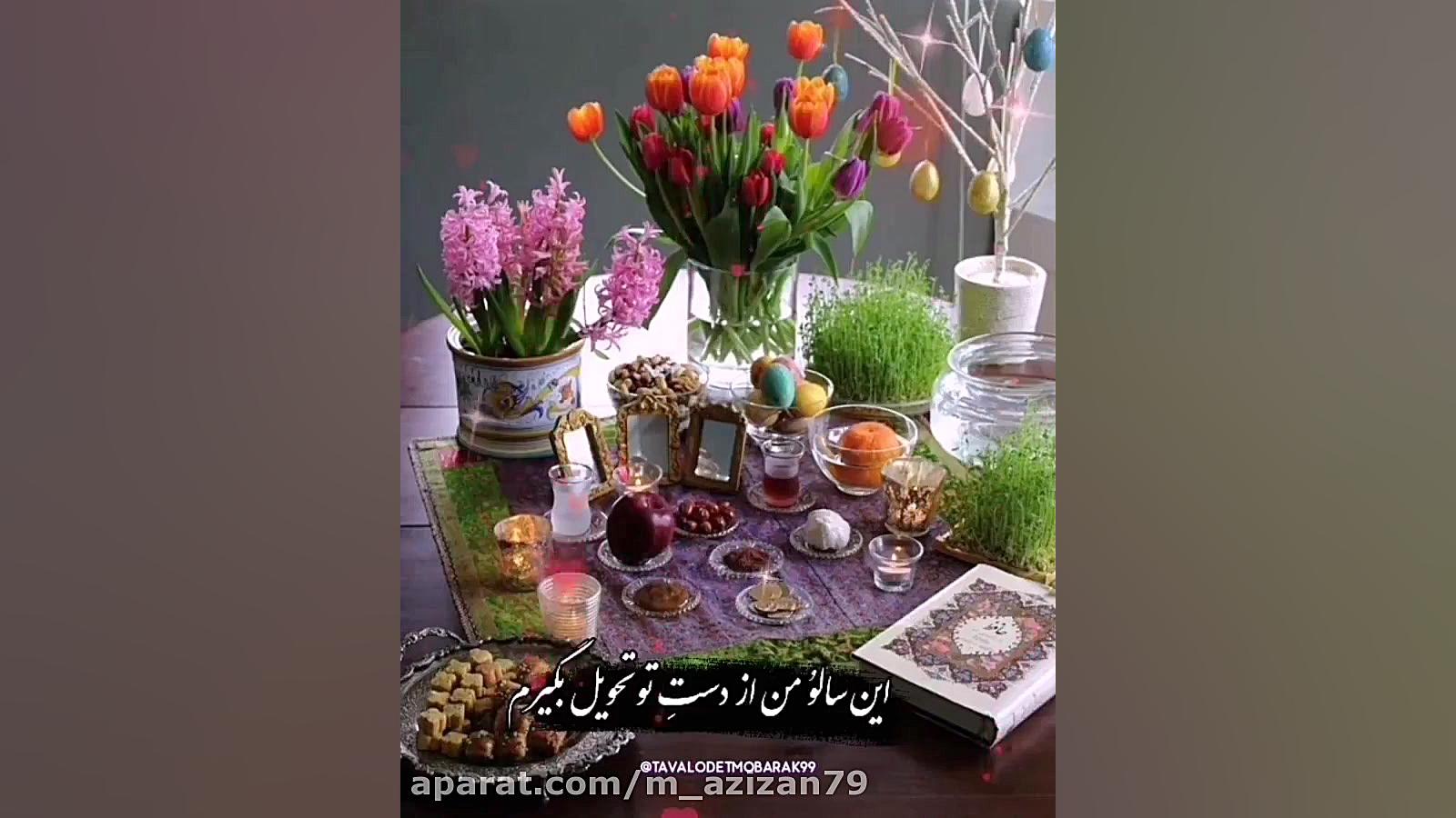 سال نو  عید نوروز  تبریک سال ۱...