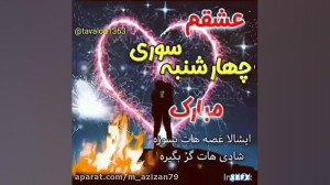 جشن چهارشنبه سوری | کلیپ شاد چ...