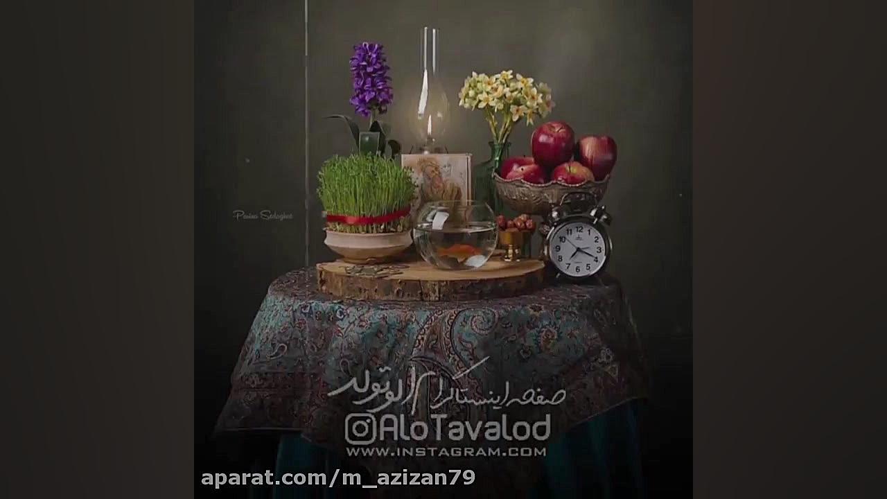 تبریک سال نو | عید نوروز | سال...