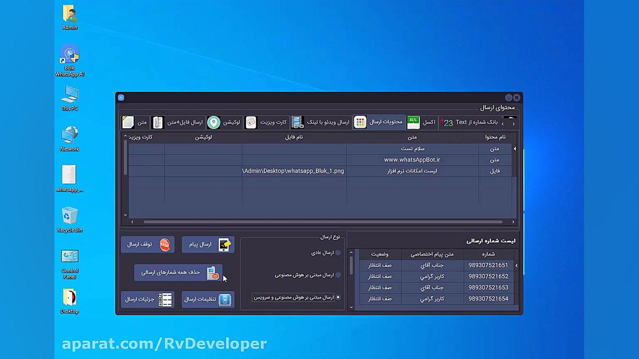 عملکرد نرم افزار ارسال پیام ان...