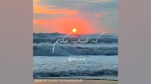 کلیپ غمگین سن کم...