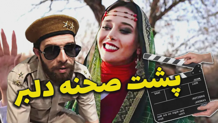 پشت صحنه های کلیپ هندی دلبر  ک...