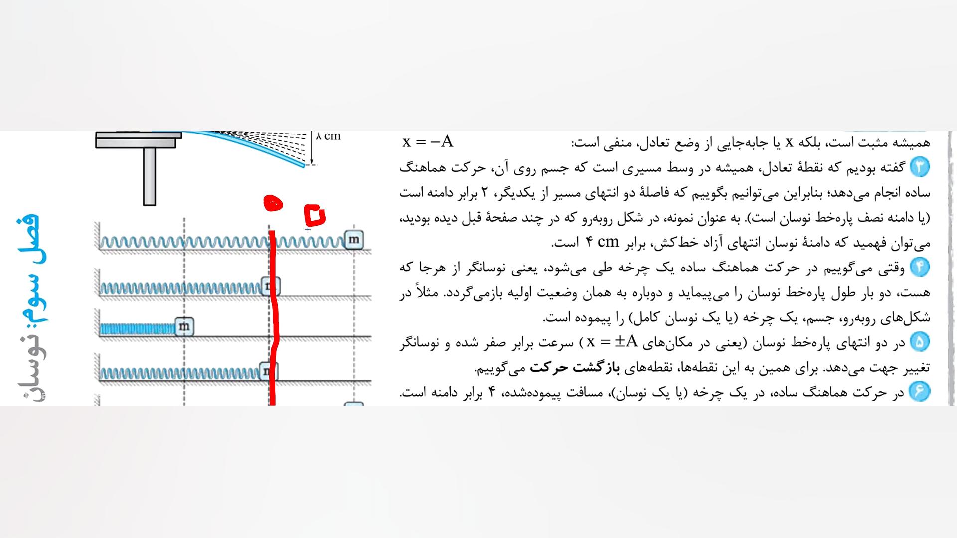 فیزیک دوازدهم قسمت 1