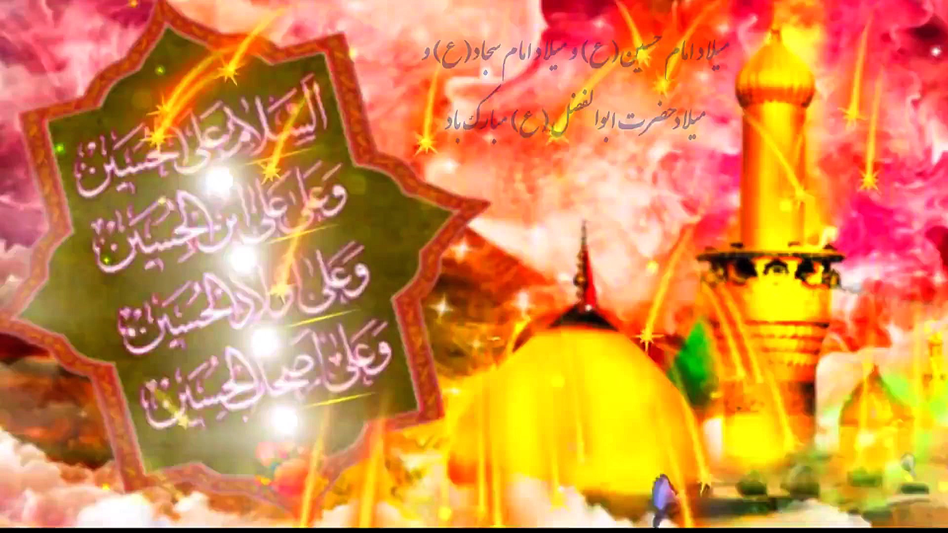 میلاد امام حسین(ع) و میلاد اما...