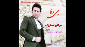 آهنگ شاد از مرتضی جعفرزاده  آه...