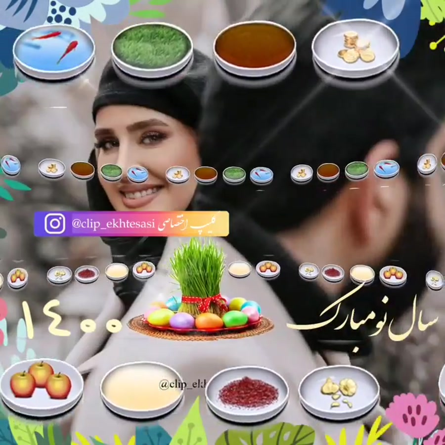 کلیپ سال تحویل  سال نو مبارک...