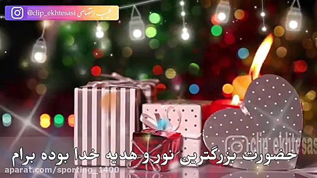 سال تحویل ۱۴۰۰  سال نو مبارک...