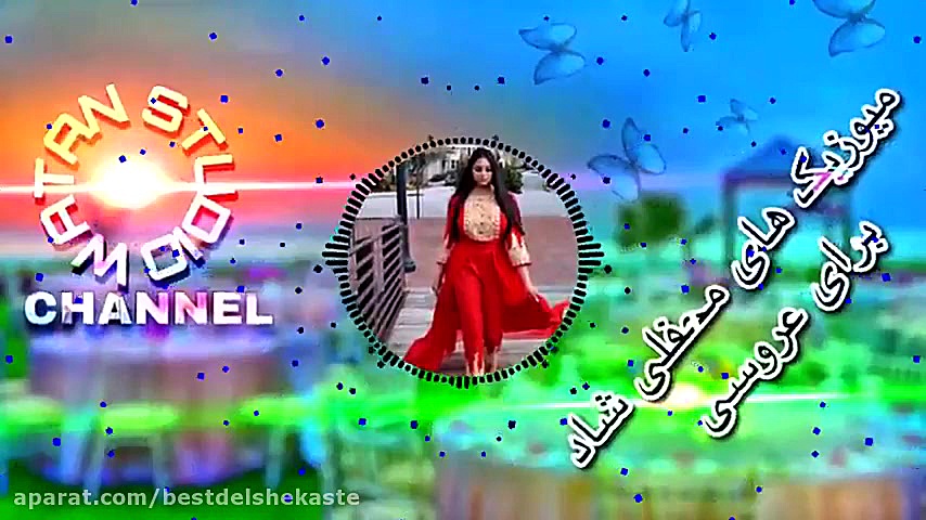 آهنگ شاد افغانی جدید   شاد مست...