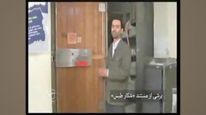 شیوه جاسوسی آمریکا در تهران