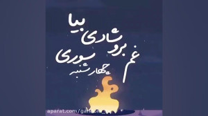 بهترین چ زیباترین کلیپ تبریک چ...