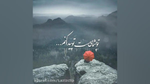 کلیپ آهنگ عاشقانه . آهنگ غمگین...