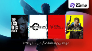 مهمترین اتفاقات گیمی سال ۱۳۹۹