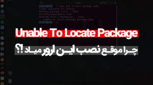 آموزش لینوکس، رفع مشکل Unable...