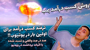 کسب درآمد اینترنتی با بهترین ر...