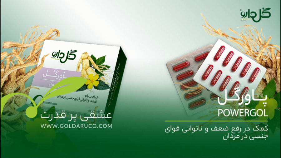 پاورگل عشقی پر قدرت