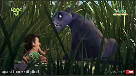 کارتون کتاب جنگل  تله