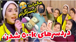 کلیپ طنز جدید | شقایق خاموشی |...