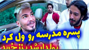 ویدیو طنز کامیار ۶۹۶ ته خنده ج...