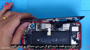 رفع مشکل تاچ ال سی دی آیفون 11