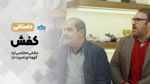 به یاد پاهایی که جا ماندند...