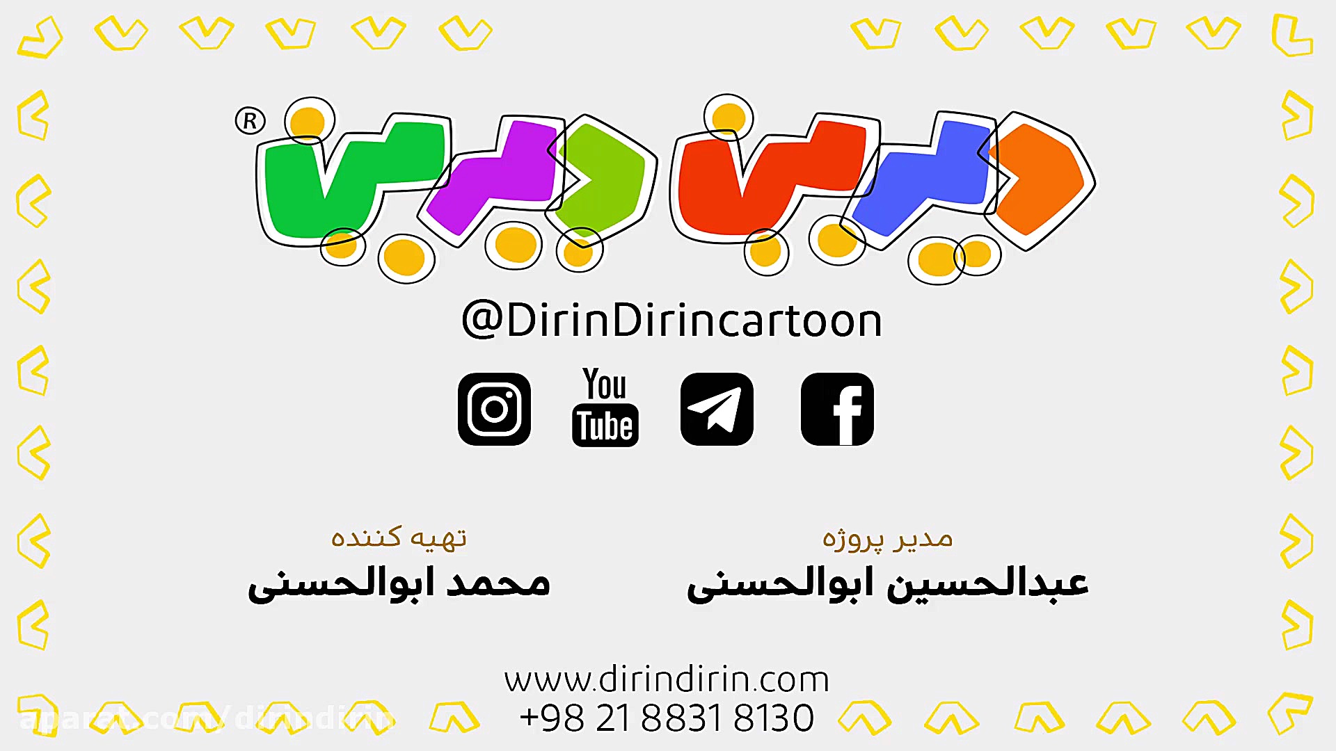 دیرین دیرین  مناجات