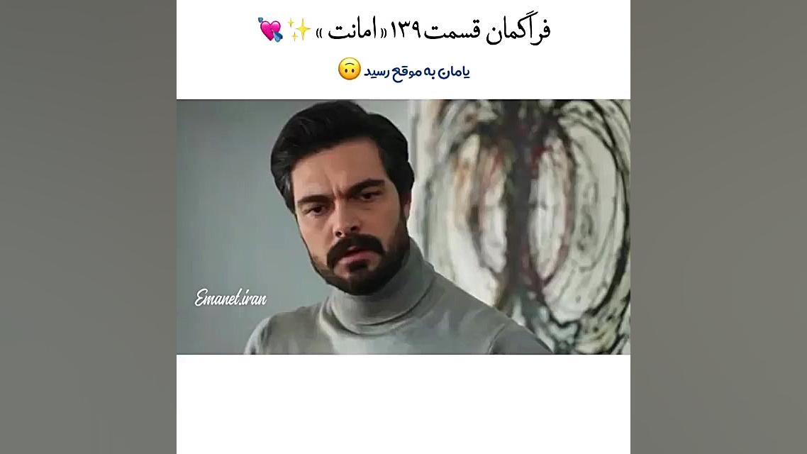 فراگمان قسمت 139 سریال ترکی ام...