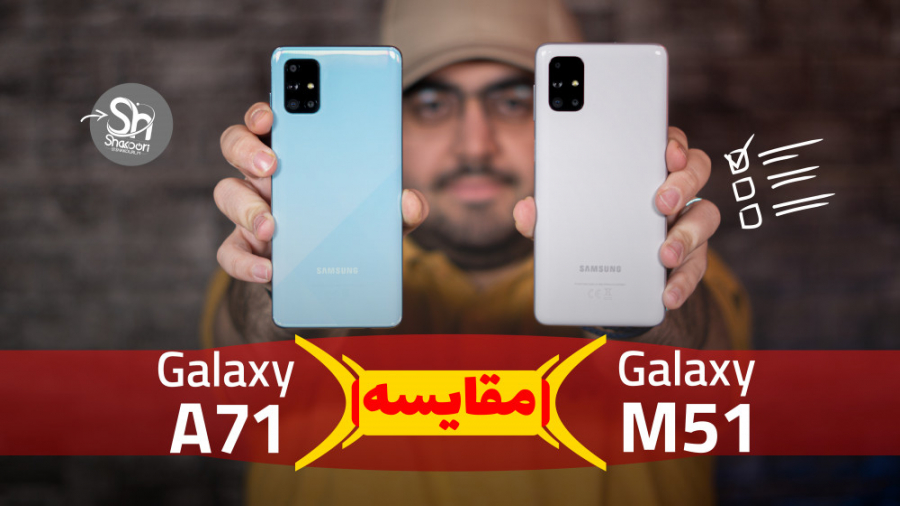 مقایسه دو گوشی گلکسی ای 71 و گ...