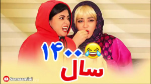 عید دیدنی 1400 بزودی در سراسر...