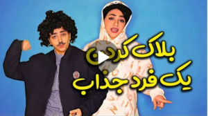 سرنا امینی پسرا هم آهن پرستنا...